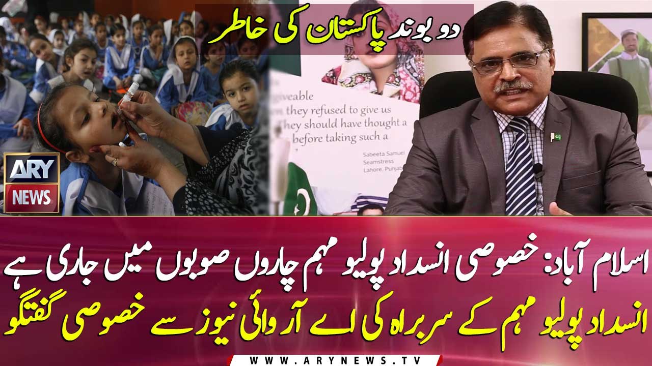 ISLAMABAD: Special anti-polio drive is moving in all four provinces says Dr. Rana Safdar