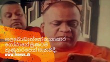 ගලබොඩාත්තේ ඥානසාර ගෝඨාගේ මුණටම කුණුහරපෙන් බැනවදී.