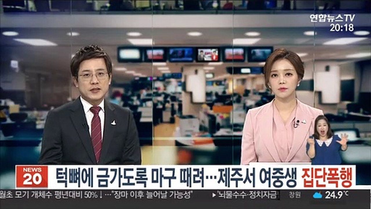 턱뼈에 금가도록 마구 때려…제주서 여중생 집단 폭행