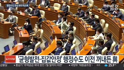 김태년 "청와대·국회·정부 모두 세종으로 옮기자"