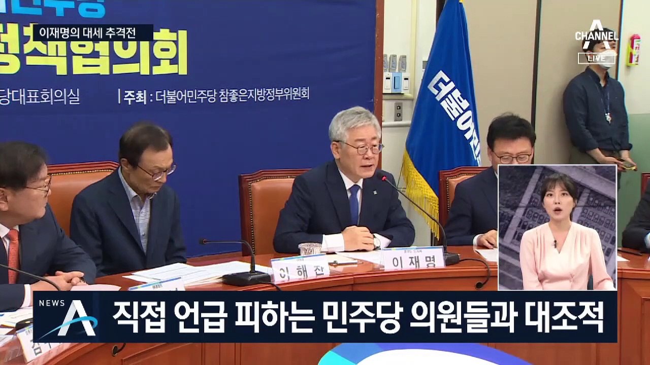 [여랑야랑]‘대세 추격전’ 나선 이재명 / 추미애가 침묵할 수 없는 이유