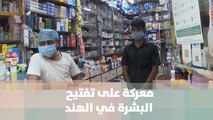 معركة على تفتيح البشرة في الهند - الهند