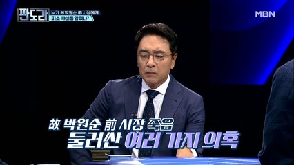 ‘박원순 의혹’ 앞 우리의 태도는? “팩트 그대로 봐야”