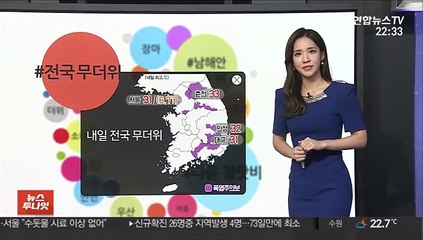 [날씨트리] 내일 30도 웃도는 더위…남해안·제주 장맛비