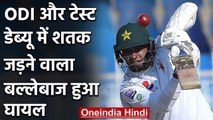 Abid Ali cleared of concussion, Khushdil Shah rules out of 1st Test match vs England|वनइंडिया हिंदी