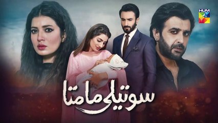 Soteli Maamta Episode 111 HUM TV Drama 20 July 2020