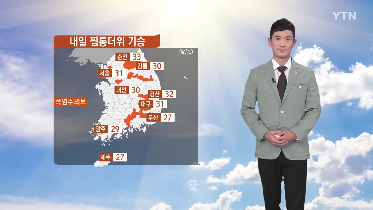 [날씨] 찜통더위 기승...남해안·제주도 장맛비 / YTN