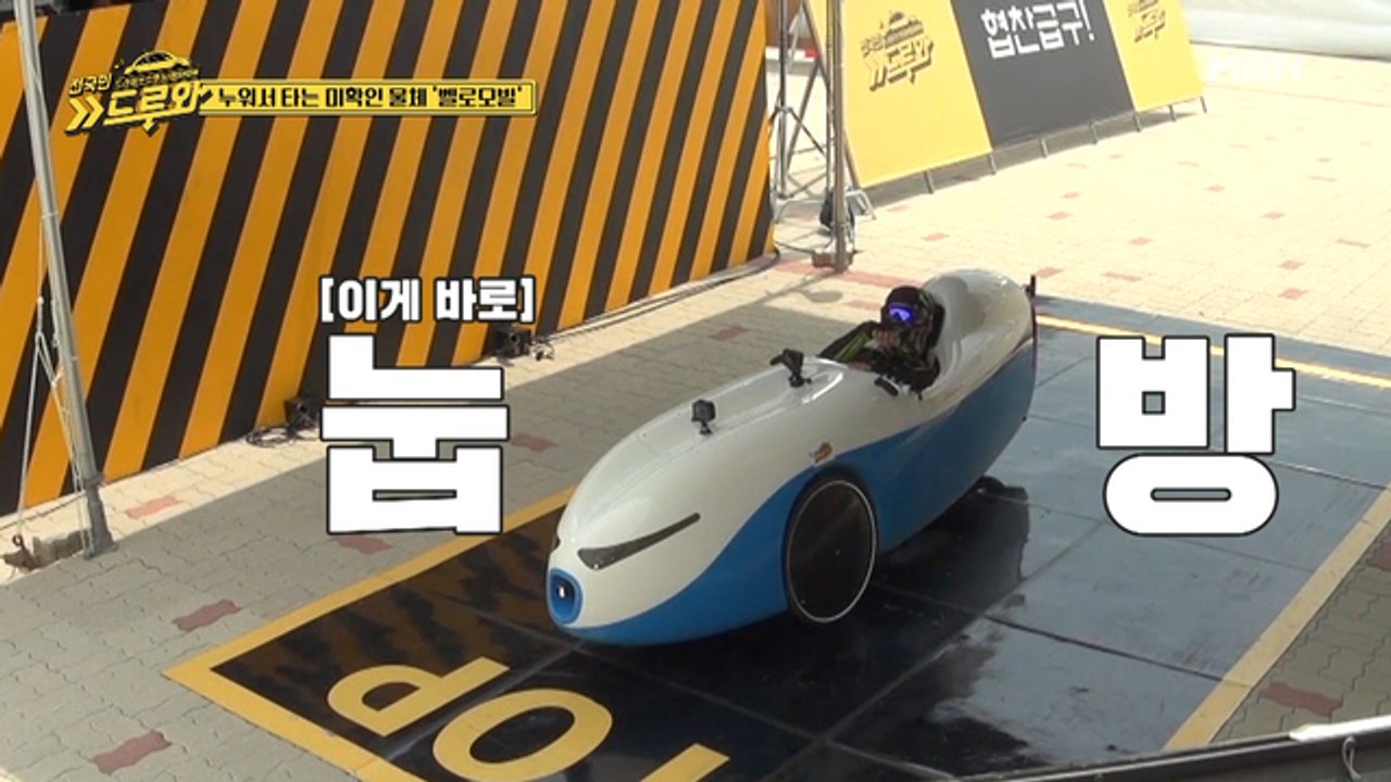 시속 132km! 누워서 타는 자전거 ‘벨로모빌’시속 132km! 누워서 타는 자전거...