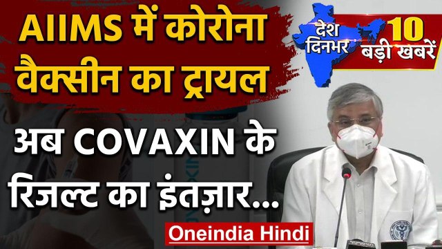 AIIMS Director | Randeep Guleria | Coronavirus Vaccine | COVAXIN | Corona Peak | वनइंडिया हिंदी