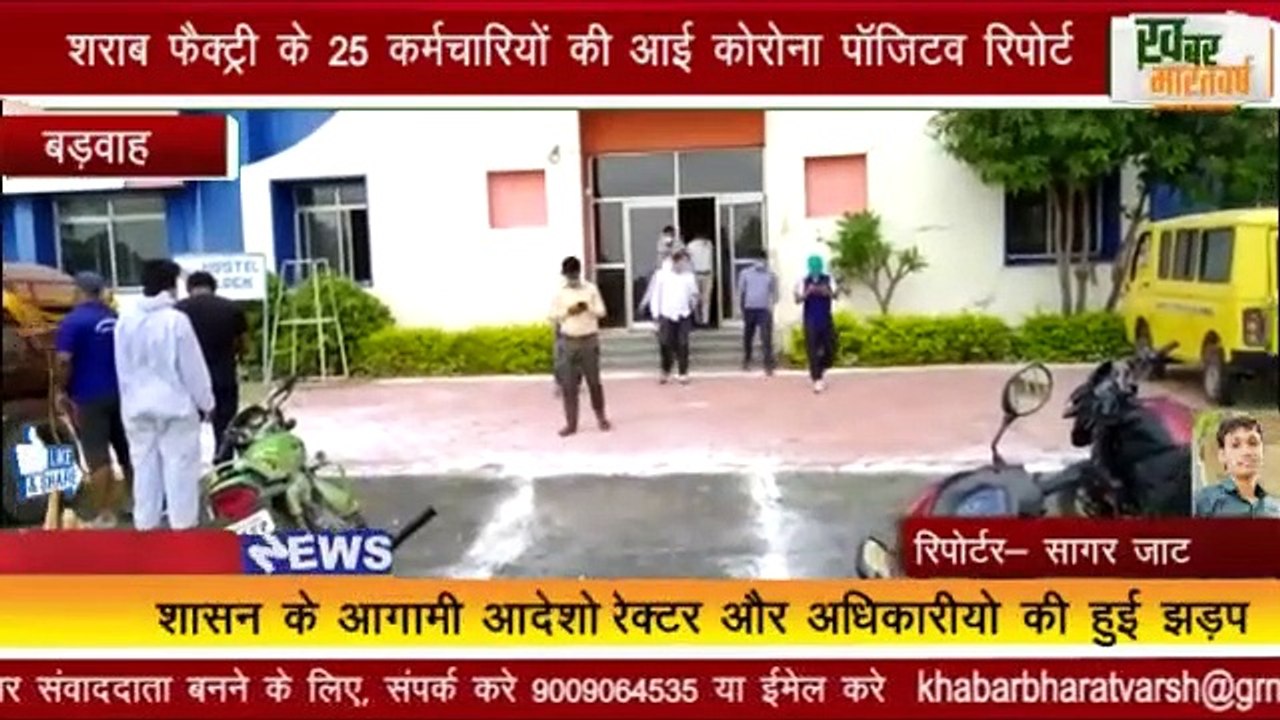 बड़वाह : शराब फैक्ट्री के 25 कर्मचारियों की आई कोरोना पॉजिटव रिपोर्ट फैक्ट्री सील