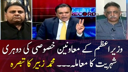Muhammad Zubair talks on the issue of dual citizenship of special assistants