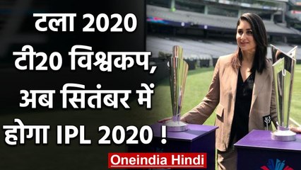 2020 ICC T20 World Cup gets postponed, IPL 2020 gets a new window वनइंडिया हिंदी