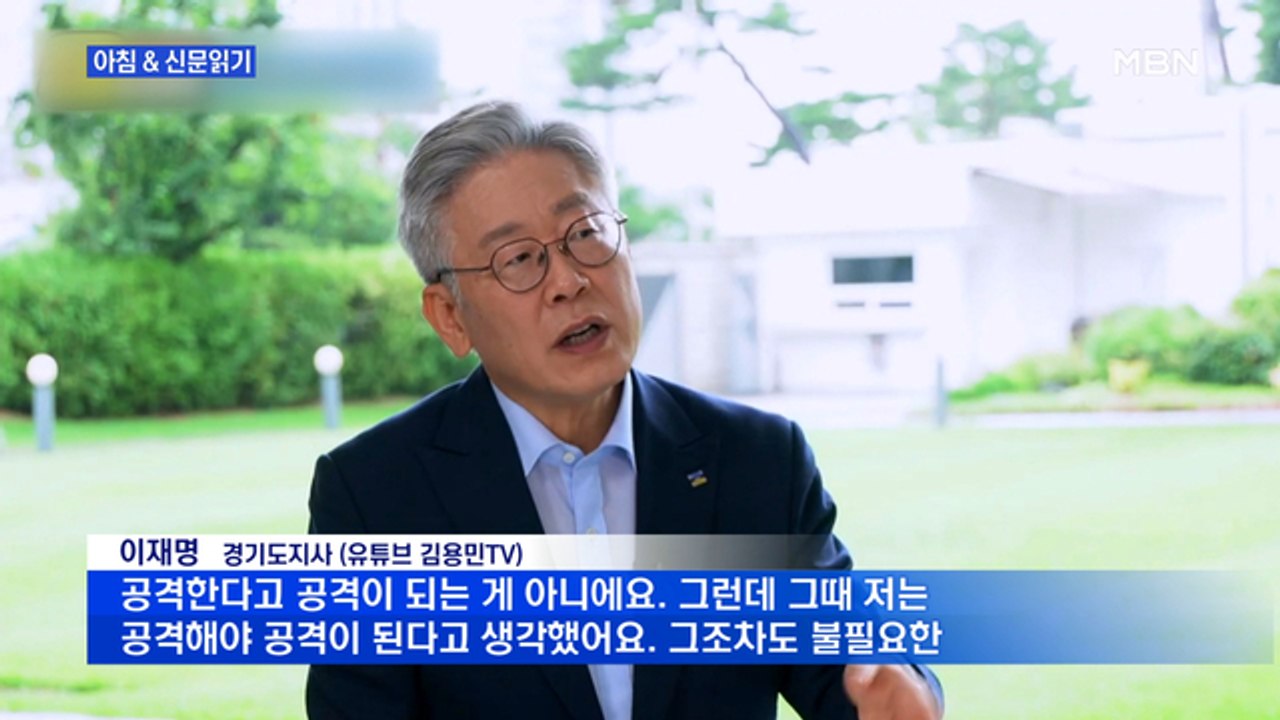 신문브리핑2 "이재명의 초강수 "공직자, 다주택 다 팔아라""외 주요기사