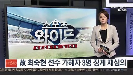 故최숙현 선수 가해자 3명 징계 재심의