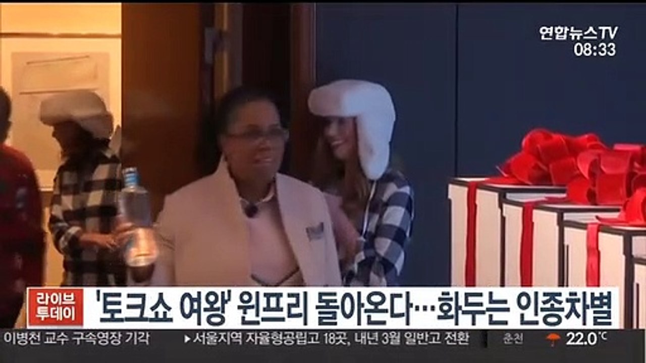 [핫클릭] '토크쇼 여왕' 윈프리 돌아온다…화두는 인종차별 外
