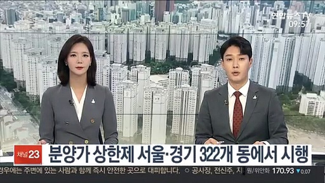분양가 상한제 서울·경기 322개 동에서 시행