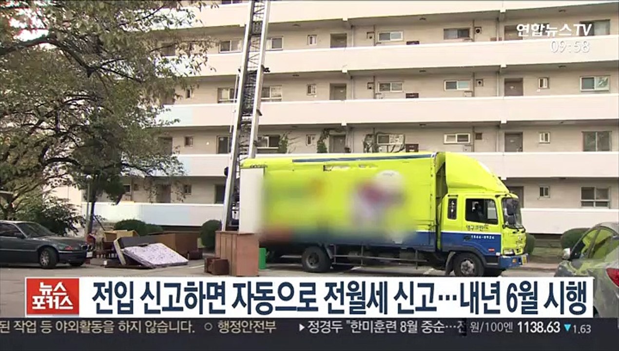 전입 신고하면 자동으로 전월세 신고…내년 6월 시행