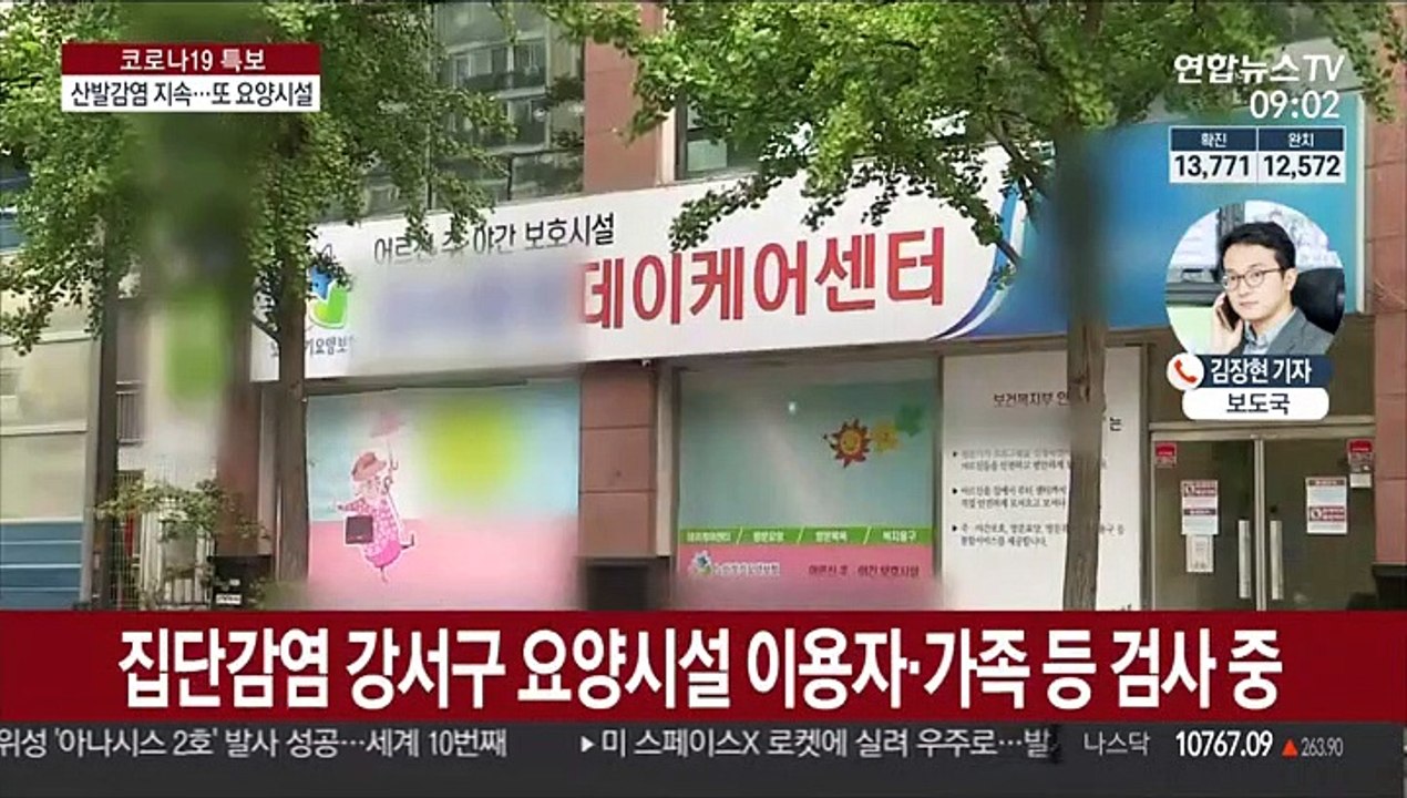 서울 요양시설 또 집단감염…제주서도 추가 확진