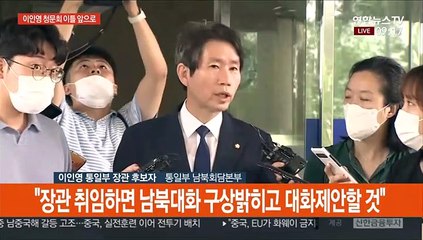 [현장연결] 이인영 "아들 병역·유학문제 큰 의혹은 규명 판단"