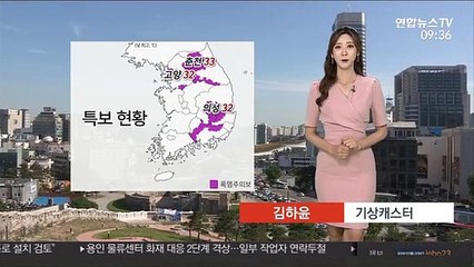 [날씨] 곳곳 폭염주의보…남해안·제주 장맛비