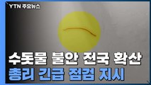 '수돗물 유충' 불안감 전국 확산...