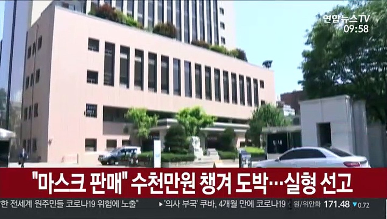 "마스크 판매" 수천만원 챙겨 도박…실형 선고