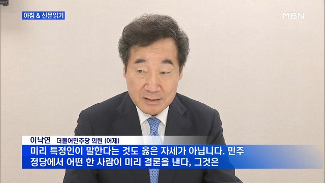 신문브리핑2 오차 범위 내 이낙연 쫓는 이재명 서울·부산시장 공천 말아야 외 주요기사