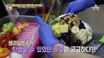 [선공개] 과일빙수는 미끼?! 과일 가게의 매출 2배 높인 갑부의 전략은?!