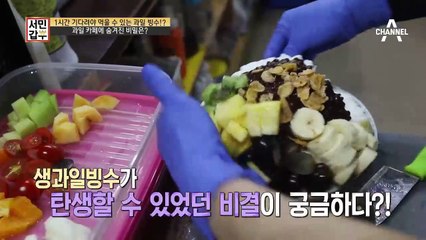 [선공개] 과일빙수는 미끼?! 과일 가게의 매출 2배 높인 갑부의 전략은?!