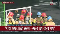 용인 물류센터서 또 화재…5명 사망·8명 부상