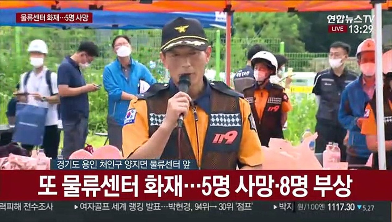 [현장연결] 또 물류센터 화재…5명 사망·8명 부상