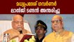 Madhya Pradesh governor Lalji Tandon passes away | Oneindia Malayalam