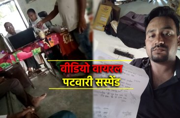 किसान ने बनाया पटवारी का वीडियो