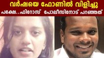 ഫിറോസ് കുന്നംപറമ്പില്‍ പൊലീസിനോട് പറഞ്ഞത്‌ | Oneindia Malayalam