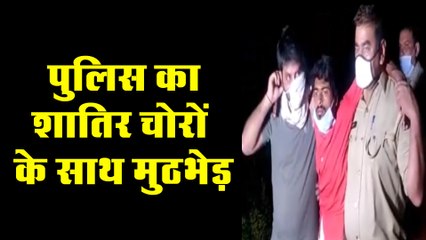 नोएडा पुलिस का शातिर चोरों के साथ जमकर मुठभेड़