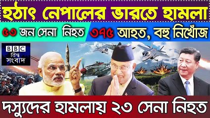 BiswaSambad  Today 21 July 2020 BBC আন্তর্জাতিক সংবাদ antorjatik sambad আন্তর্জাতিক খবর bangla news