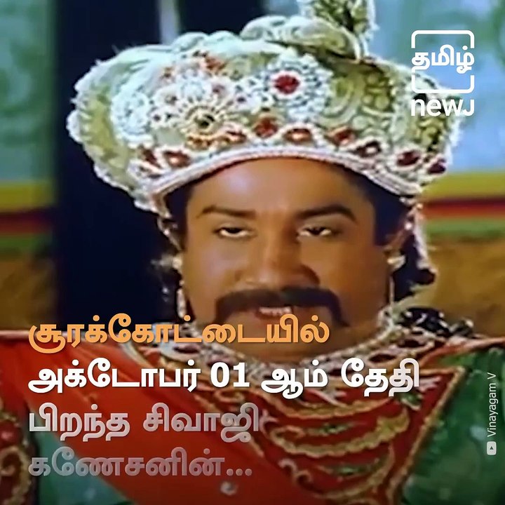 Remembering Legendary Actor Sivaji Ganesan On His Death Anniversary