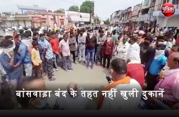 बांसवाड़ा बंद के तहत नहीं खुली दुकानें