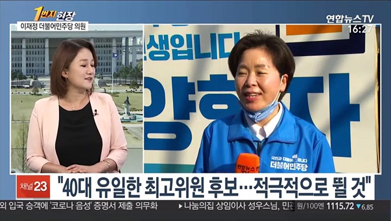 [1번지 현장] 최고위원 출사표 던진 이재정 더불어민주당 의원