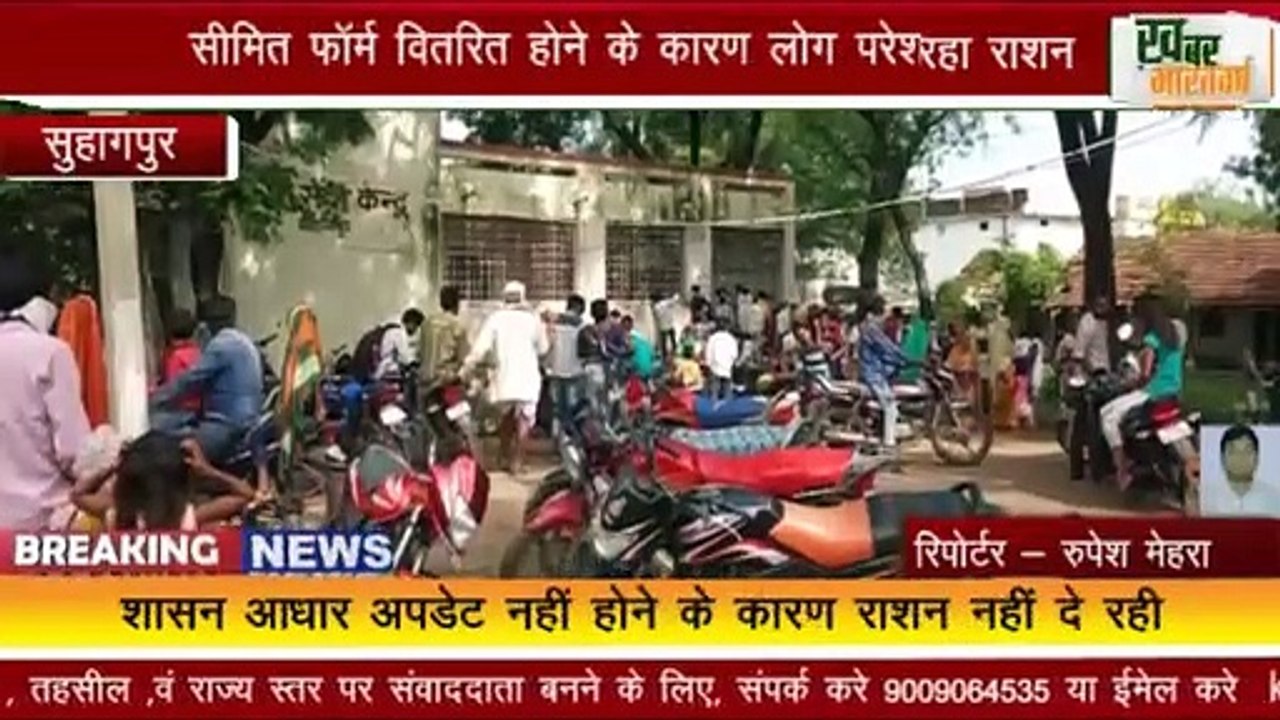 सुहागपुर : आधार अपडेट नहीं होने के कारण गरीबों को नहीं मिल रहा राशन