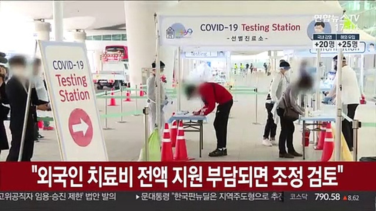 "외국인 치료비 전액 지원 부담되면 조정 검토"