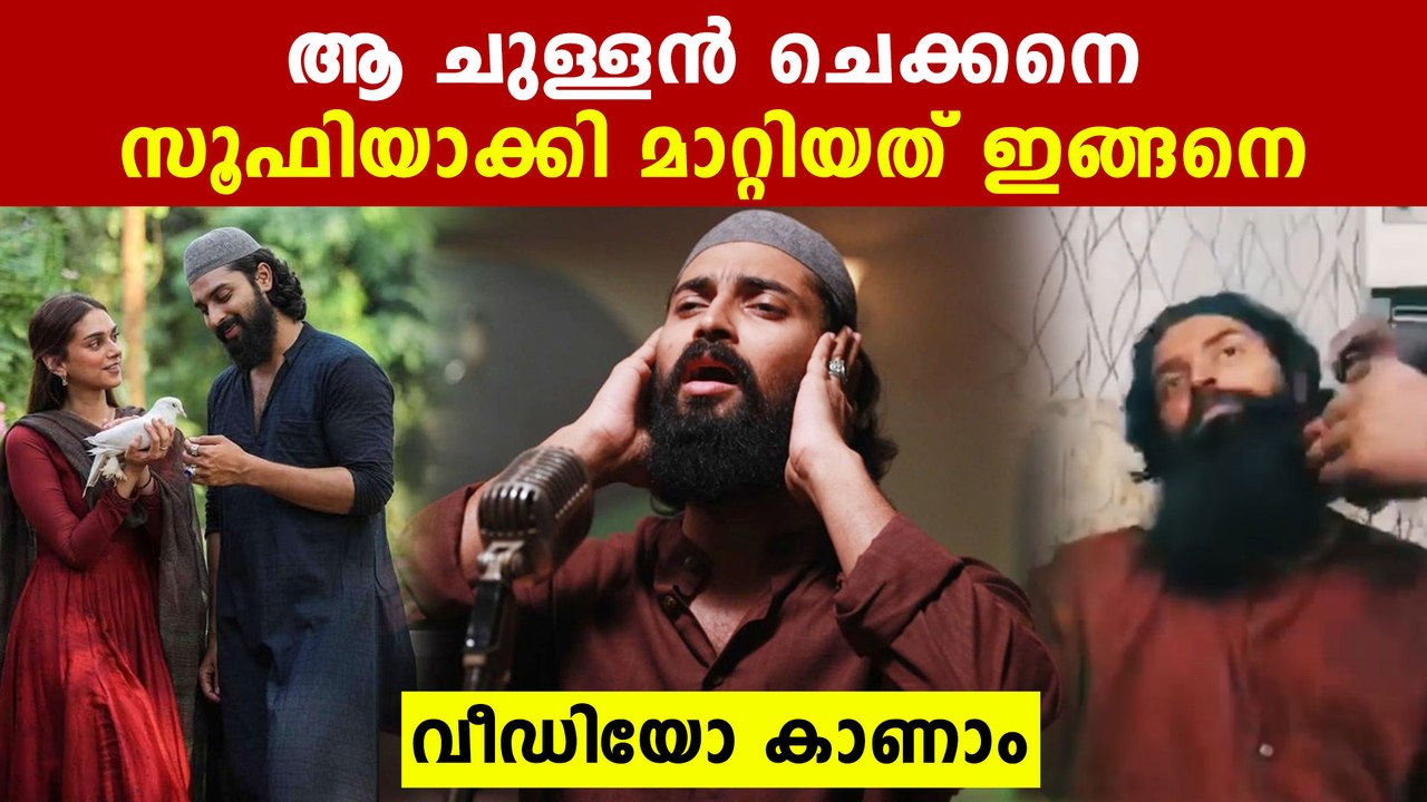 Dev Mohan talks about how he become Sufi for Sufiyum Sujathayum movie | Oneindia Malayalam