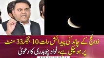 Zill Hajj Moon Will Be Sighted Today: Fawad Chaudhry