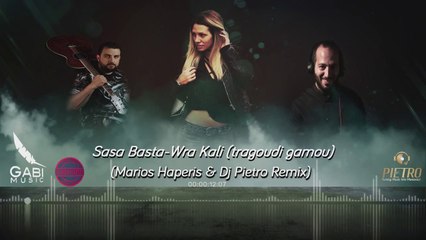 Σάσα Μπάστα - Ώρα Καλή (Τραγούδι Γάμου)  Produced by  Marios Haperis & Dj Pietro