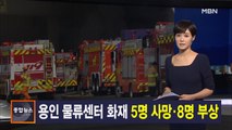 김주하 앵커가 전하는 7월 21일 종합뉴스 주요뉴스