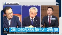 이재명 “무공천”에 뿔난 이해찬