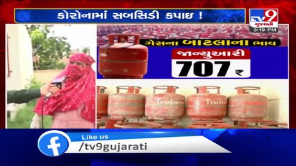 ક્યારે મળશે સબસીડી ? કોરોનામાં સબસીડી કપાઈ! ગેસ એજન્સી નો લૂલો બચાવ- Ahmedabad