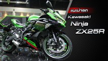 ส่องรอบคัน Kawasaki Ninja ZX25R 2020 ราคาเริ่มต้น 2.69 แสนบาท