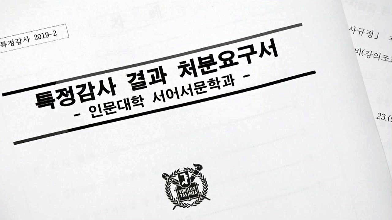 [뉴있저] "성추행에 장학금 빼돌려 술값"...서울대 서문학과에서 무슨 일이? / YTN