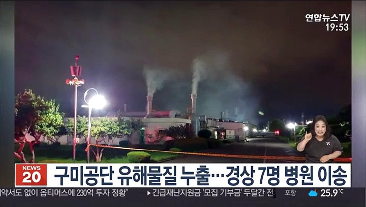 구미공단 유해물질 누출…경상 7명 병원 이송